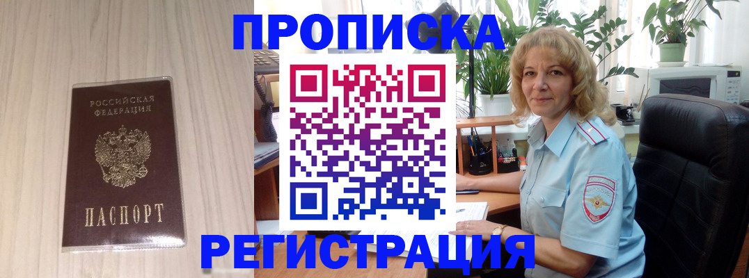 прописка штамп в Северске